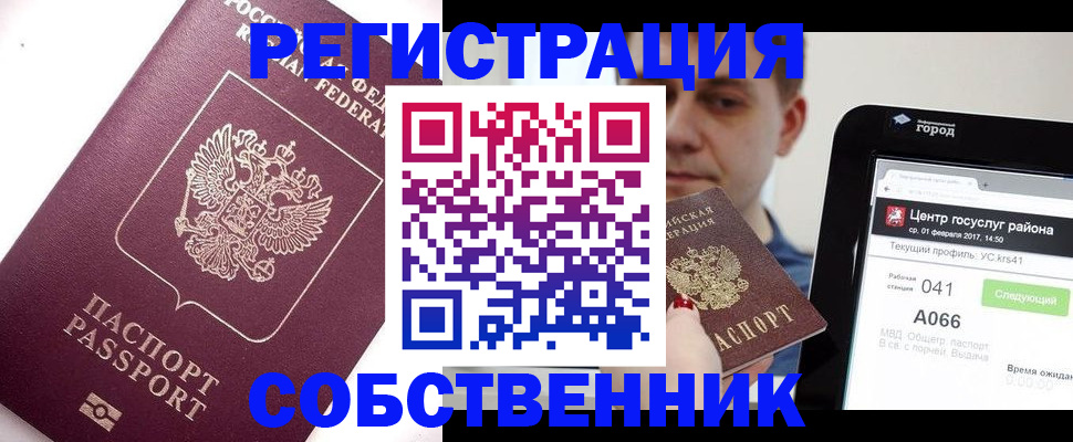 временная регистрация адрес в Стерлитамаке