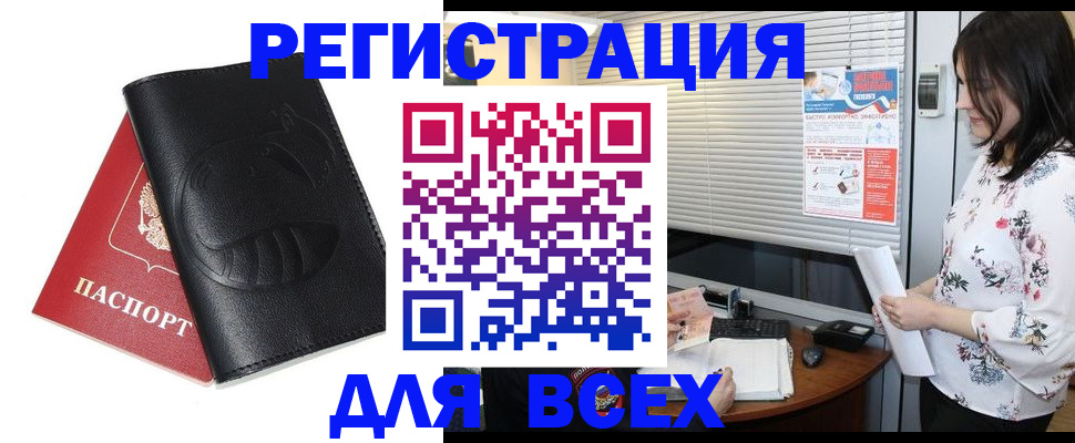 прописка для военкомата в Стерлитамаке