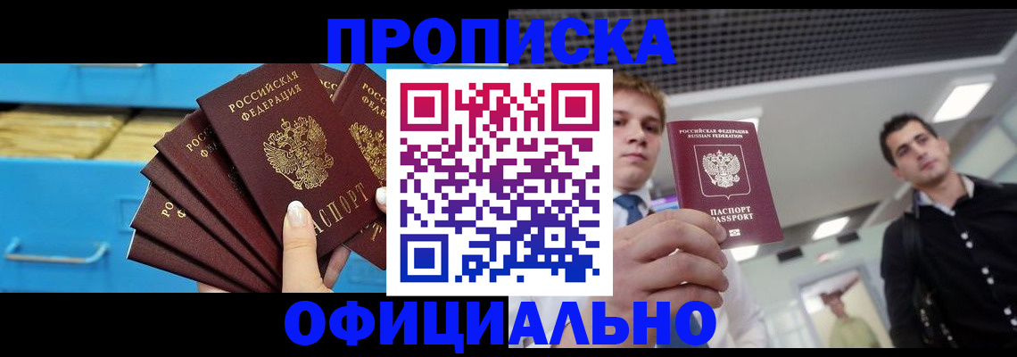 прописка для работы в Стерлитамаке