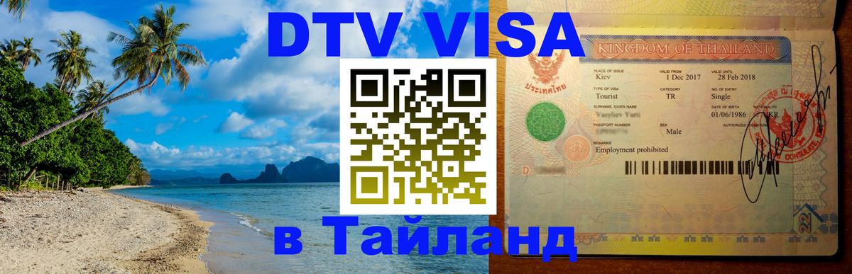 Сколько стоит DTV виза — актуальные цены, оформление даже без документов - 